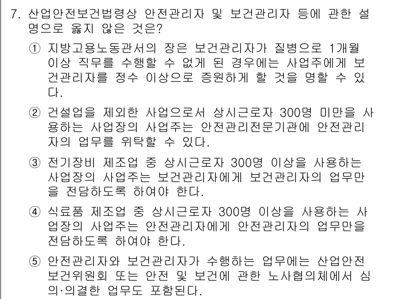 산업보건지도사 2024년 7번 - . 

정답인 이유: 산업안전보건법에 따르면 보건관리자는 직장의 건강 상... 에 관한 핵심 기출문제