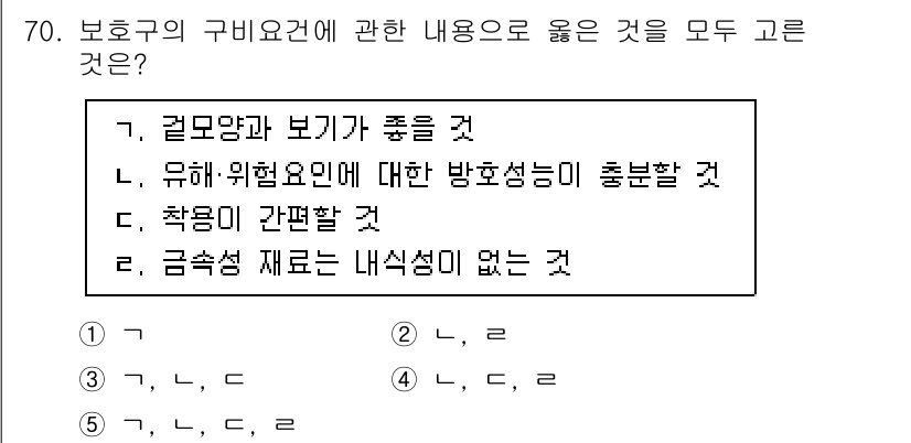 산업보건지도사 2024년 71번 - . 

이유: 
1. 보건 지도사는 금속성 재료나 기타 유해 물질의 사용... 에 관한 핵심 기출문제