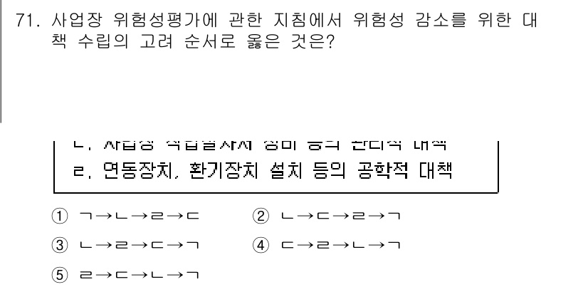 산업보건지도사 2024년 72번 - . 

사업장 위험성 평가는 위험 요소를 체계적으로 분석해 개선 방안을 ... 에 관한 핵심 기출문제