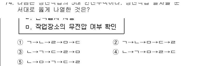 산업보건지도사 2024년 75번 - 작업장의 무적압 여부를 확인하기 위해서는 배기 및 흡입 구멍의 구조와 방... 에 관한 핵심 기출문제