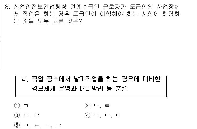 산업보건지도사 2024년 8번 - 산업안전보건법에 따르면, 도급인의 사업장에서 근로자가 작업을 할 경우, ... 에 관한 핵심 기출문제
