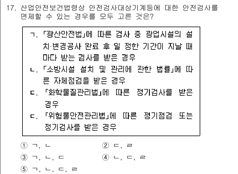산업보건지도사 2025년 17번 - 5. '위험물질관리법'에 따른 정기점검 또는 정기검사를 받은 경우는 산업... 에 관한 핵심 기출문제