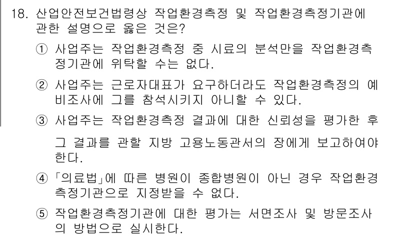 산업보건지도사 2025년 18번 - 5번이 정답인 이유는, 산업보건지도사는 사업장의 작업환경을 평가하고 개선... 에 관한 핵심 기출문제