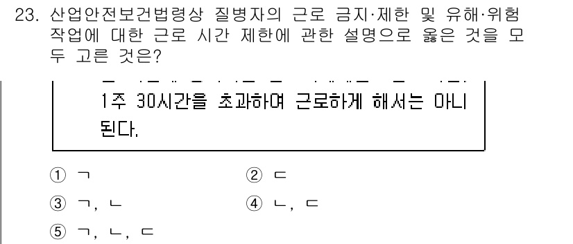 산업보건지도사 2025년 23번 - 질병관리청의 산업안전보건법에 따르면, 근로시간에 대한 설명은 안전한 작업... 에 관한 핵심 기출문제