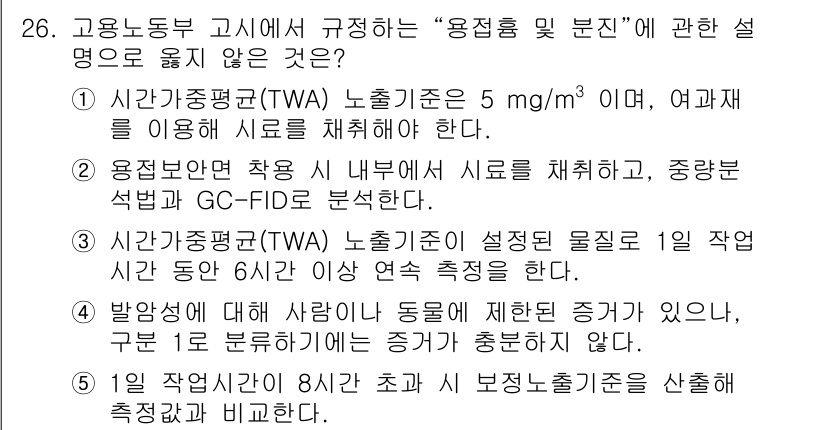 산업보건지도사 2025년 26번 - . TWA(시간가중평균) 노출기준은 1일 8시간 기준으로 설정되며, 2번... 에 관한 핵심 기출문제