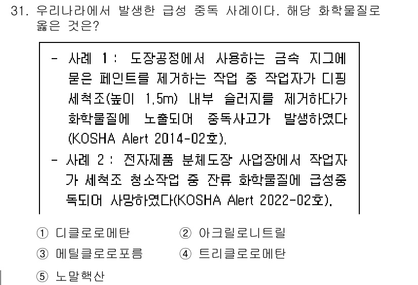 산업보건지도사 2025년 31번 - 정답은 "1"입니다. 사례 1에서는 급성 지연 물질이 작업자의 건강에 직... 에 관한 핵심 기출문제