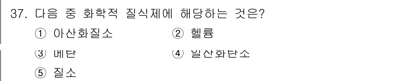 산업보건지도사 2025년 37번 - . 일산화탄소는 화학적 질식제에 해당한다. 이는 산소의 운반을 방해하여 ... 에 관한 핵심 기출문제