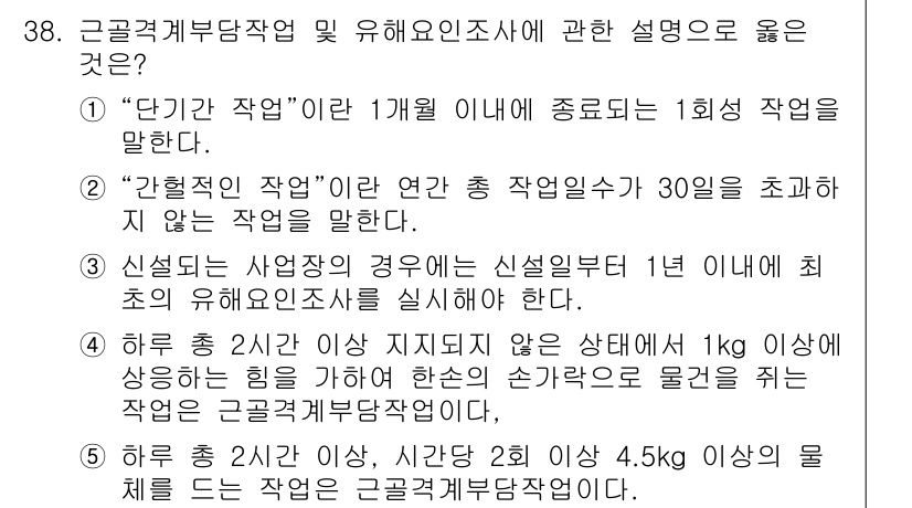 산업보건지도사 2025년 38번 - . 

이유: 작업 중 발생할 수 있는 안전사고를 예방하기 위해서는 작업... 에 관한 핵심 기출문제