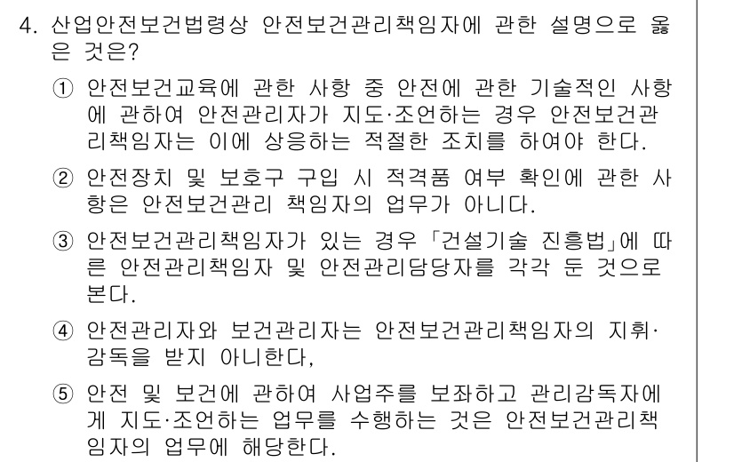 산업보건지도사 2025년 4번 - . 

안전보건관리에 관한 사항은 안전보건관 책임자의 지휘 아래 수행되어... 에 관한 핵심 기출문제