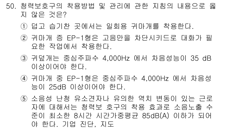 산업보건지도사 2025년 50번 - . 

해설: 로그 소음의 경우, 35 dB 이상은 일반적인 환경 Noi... 에 관한 핵심 기출문제