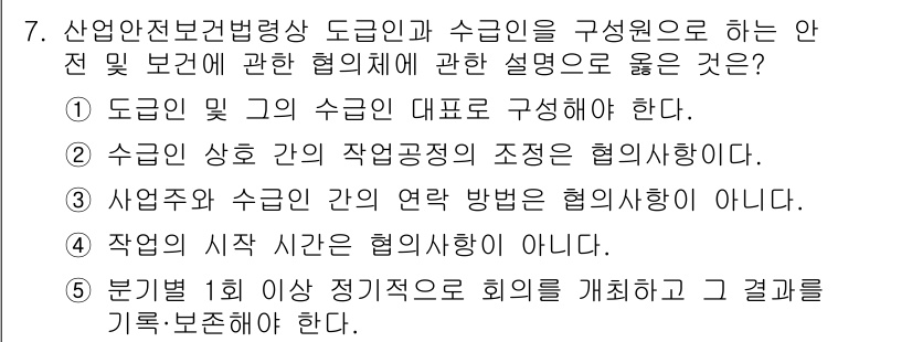 산업보건지도사 2025년 7번 - . 수검인 상호 간의 작업공정의 조정은 협의해야 한다.  
첫째, 작업공... 에 관한 핵심 기출문제