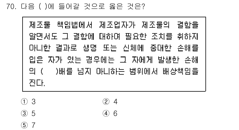산업보건지도사 2025년 70번 - 이 문장은 제조물 책임법에 따라 제조업체가 제품의 결함을 알고도 적절한 ... 에 관한 핵심 기출문제