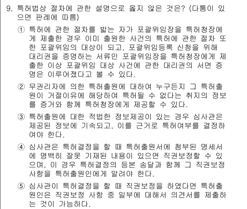 변리사_1차(1교시) 2025년 10번 - 특허법상 출원인은 특허를 받을 권리를 행사할 수 있는 주체로, 출원된 발... 에 관한 핵심 기출문제