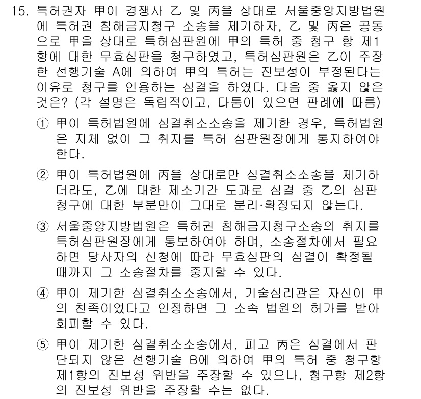 변리사_1차(1교시) 2025년 16번 - 정답 5는 등록상표가 특정 자산에 대해 우선적 권리를 보장하는 내용으로,... 에 관한 핵심 기출문제