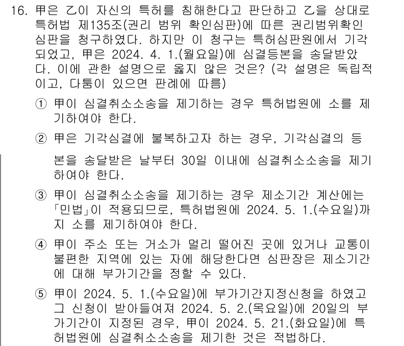 변리사_1차(1교시) 2025년 17번 - 문제에서 주어진 내용에 따라, 135조의 규정은 특허권의 확인을 다룹니다... 에 관한 핵심 기출문제