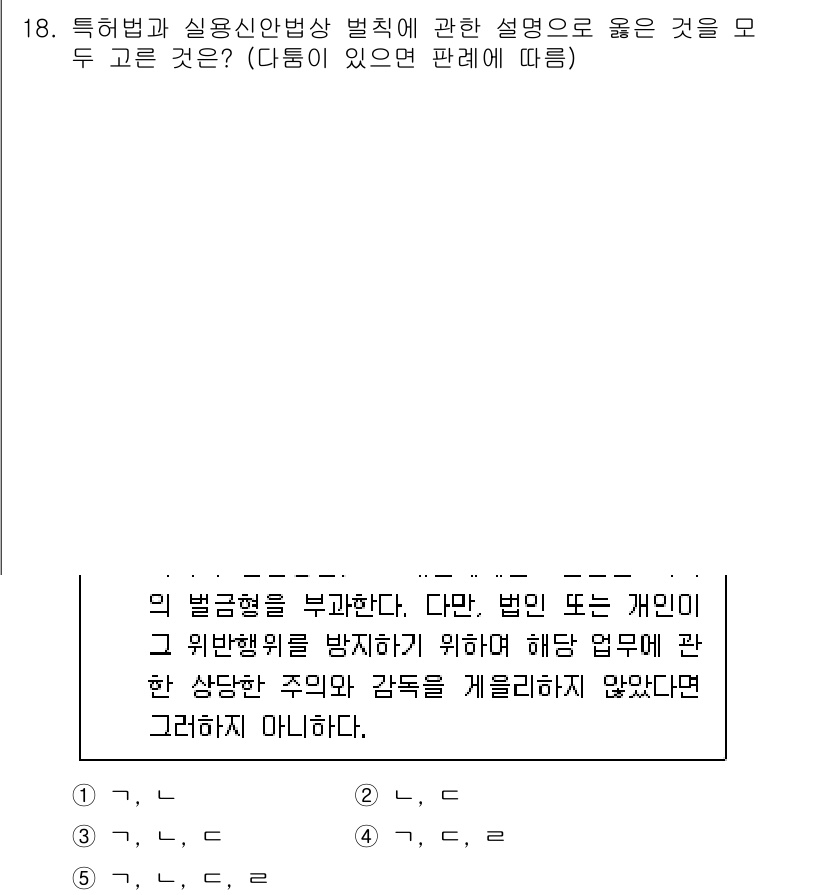 변리사_1차(1교시) 2025년 19번 - 정답 4번은 특허법과 실용신안법의 상호작용을 정확히 반영하고 있습니다. ... 에 관한 핵심 기출문제