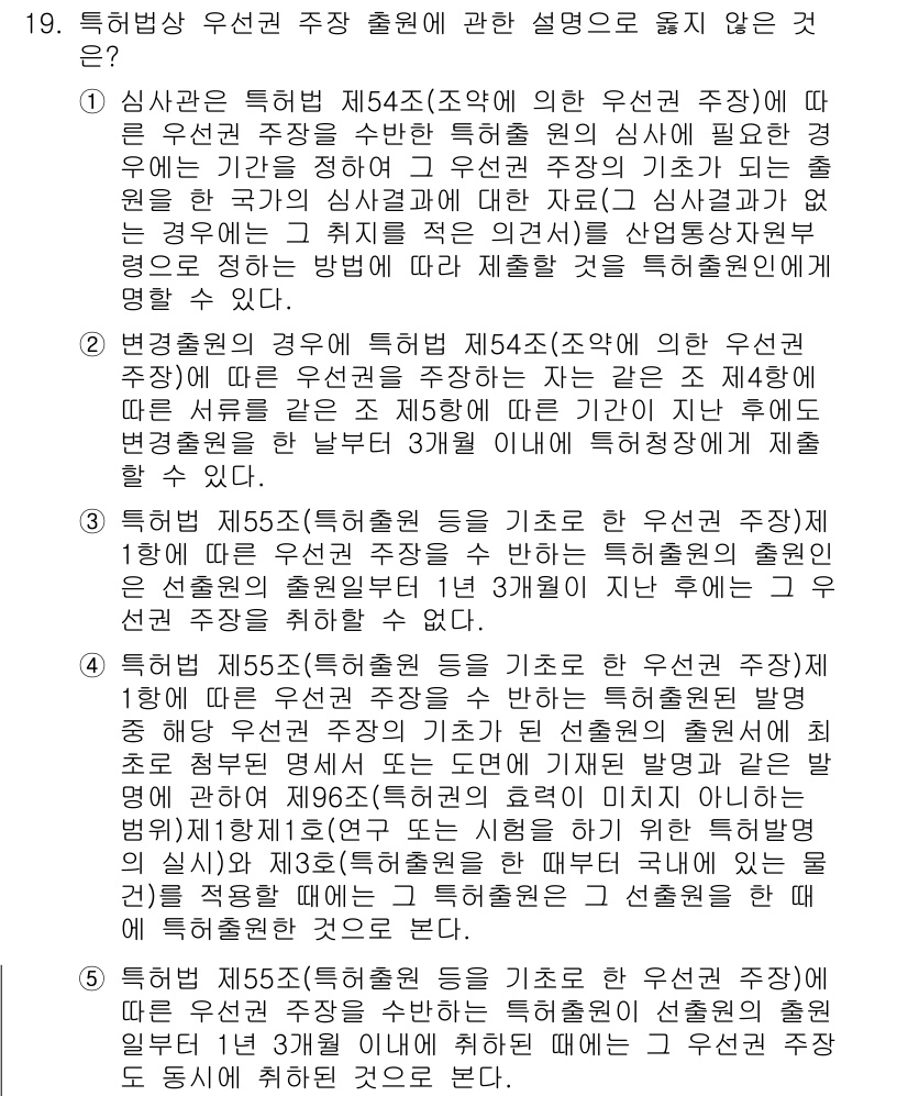 변리사_1차(1교시) 2025년 20번 - 정답이 2번인 이유는,  제54조 제3항에서 특허권자의 권리가 소멸되는 ... 에 관한 핵심 기출문제