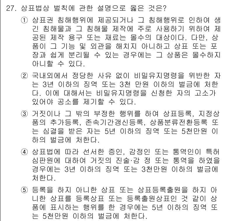 변리사_1차(1교시) 2025년 28번 - 정답 2번은 설명이 명확하며, 상표법상 "상표의 사용"에 대한 개념을 바... 에 관한 핵심 기출문제