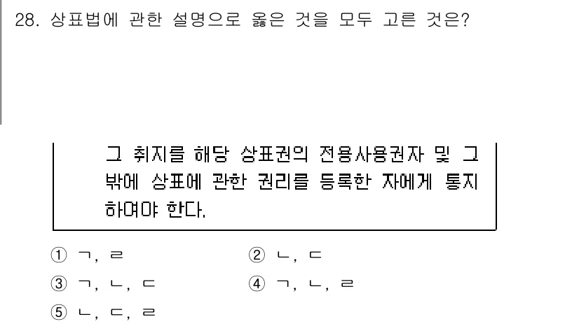 변리사_1차(1교시) 2025년 29번 - 상표법에 따르면, 상표권은 등록을 통해서만 발생하며, 상표의 사용과 관련... 에 관한 핵심 기출문제