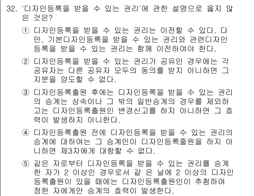 변리사_1차(1교시) 2025년 33번 - 디자인등록을 받을 수 있는 권리는 기본적으로 새로운 디자인에 대해 주어지... 에 관한 핵심 기출문제