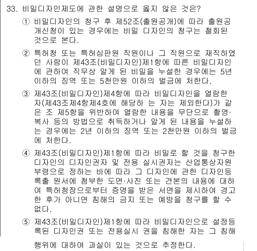 변리사_1차(1교시) 2025년 34번 - 비밀디자인제도의 출원 시 정해진 절차와 요건을 충족해야 하며, 제52조의... 에 관한 핵심 기출문제