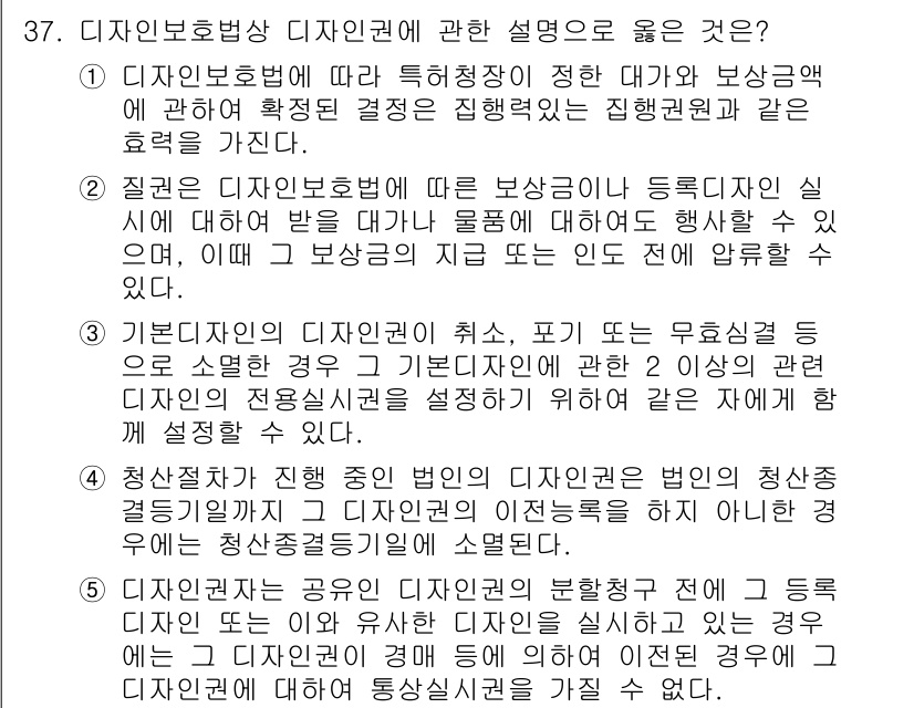 변리사_1차(1교시) 2025년 38번 - 1번 설명은 디지털 보호 범위에 대한 정확한 해석을 제공하지 않으며, 2... 에 관한 핵심 기출문제
