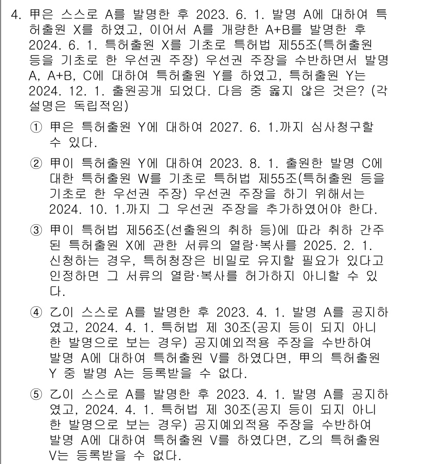 변리사_1차(1교시) 2025년 4번 - 문제에서 언급된 이론은 특허법의 주요 원칙인 "사용의 진정성"에 관한 것... 에 관한 핵심 기출문제