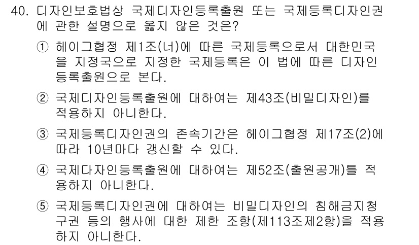 변리사_1차(1교시) 2025년 41번 - 해당 자격증의 핵심 개념을 묻는 객관식 문제