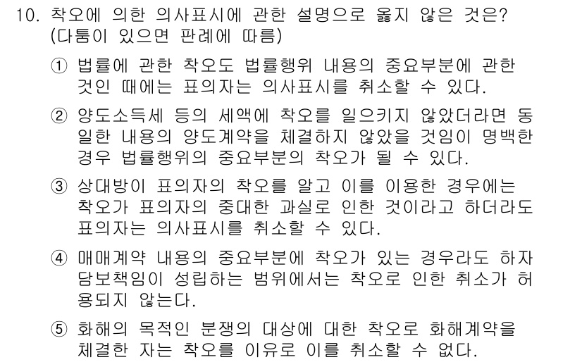 변리사_1차(2교시) 2025년 10번 - 정답 4번은 '매매계약의 내용이 중요부문에 해당하지 않을 경우'가 불가능... 에 관한 핵심 기출문제