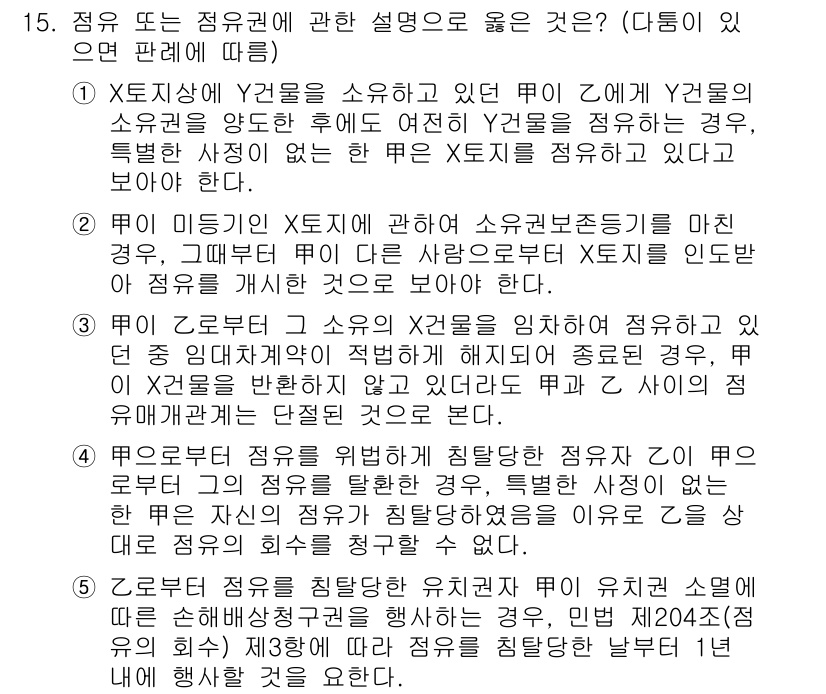 변리사_1차(2교시) 2025년 15번 - . 

정답인 이유는, 정무 또는 정렴의 설명이 해당 답안의 특허법 규정... 에 관한 핵심 기출문제