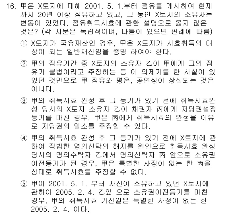 변리사_1차(2교시) 2025년 16번 - 문제에서 제시된 X저지의 요건에 따라, "제3자가 국가로 하여금 3일 내... 에 관한 핵심 기출문제