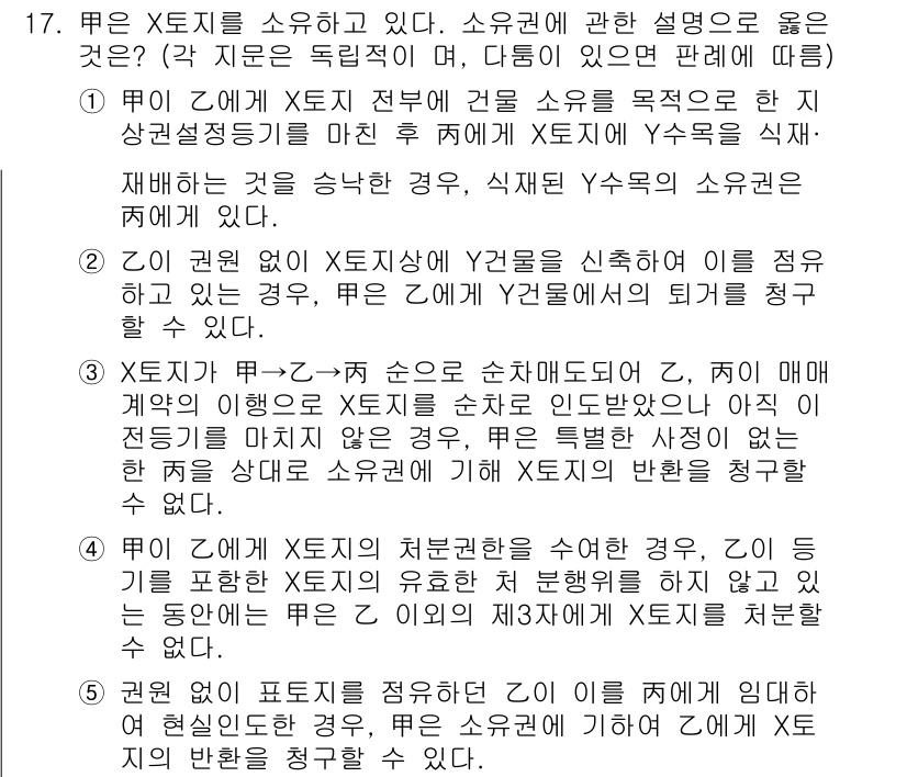 변리사_1차(2교시) 2025년 17번 - 정답 3번이 맞는 이유는 다음과 같습니다. Y2가 X2의 특허 침해 가능... 에 관한 핵심 기출문제