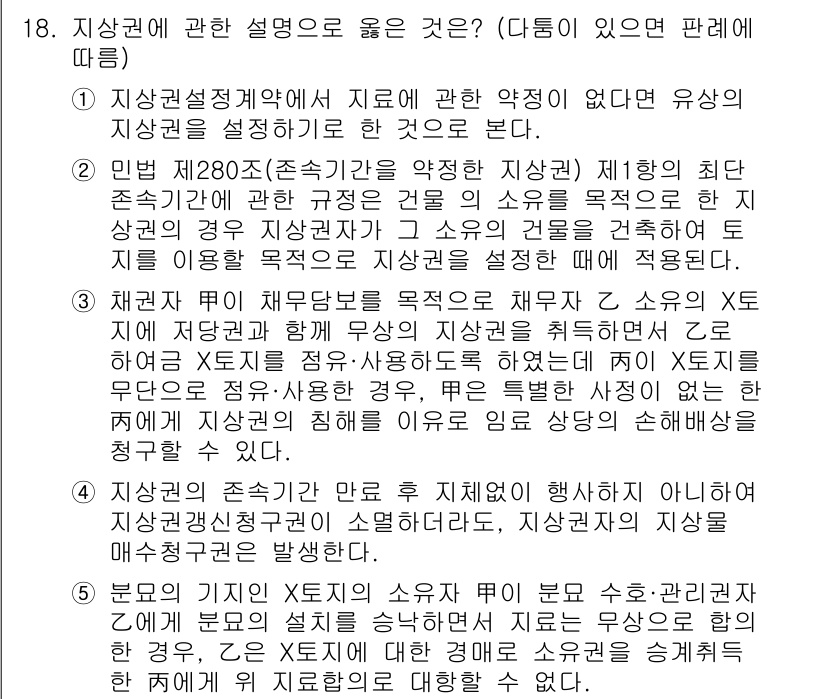 변리사_1차(2교시) 2025년 18번 - 지식재산법 제280조는 출원의 심사가 청구의 내용을 기준으로 한다고 명시... 에 관한 핵심 기출문제