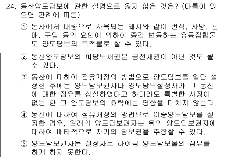 변리사_1차(2교시) 2025년 24번 - 동상응도답변의 설명으로 옳지 않은 것은 '당정원법'의 적용 방식과 관련된... 에 관한 핵심 기출문제