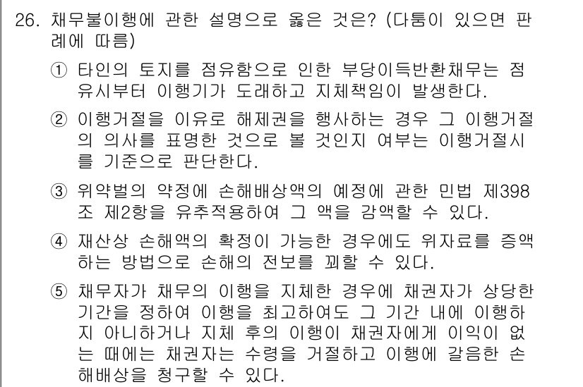 변리사_1차(2교시) 2025년 26번 - 문제에서 요구하는 설명은 재무불이행에 관한 내용을 다루고 있습니다. 제3... 에 관한 핵심 기출문제