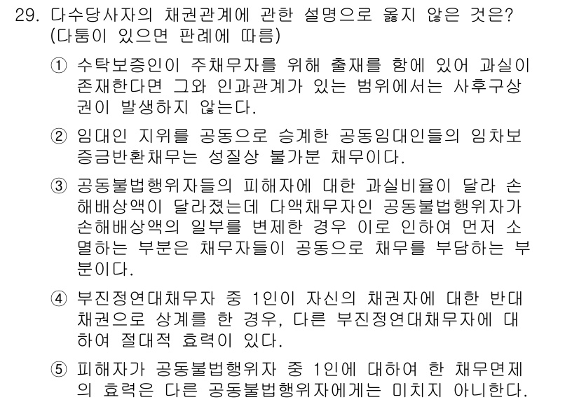 변리사_1차(2교시) 2025년 29번 - . 

이유: 부정직한 행위는 공동법률행위에 대한 테두리를 넘어서는 것이... 에 관한 핵심 기출문제