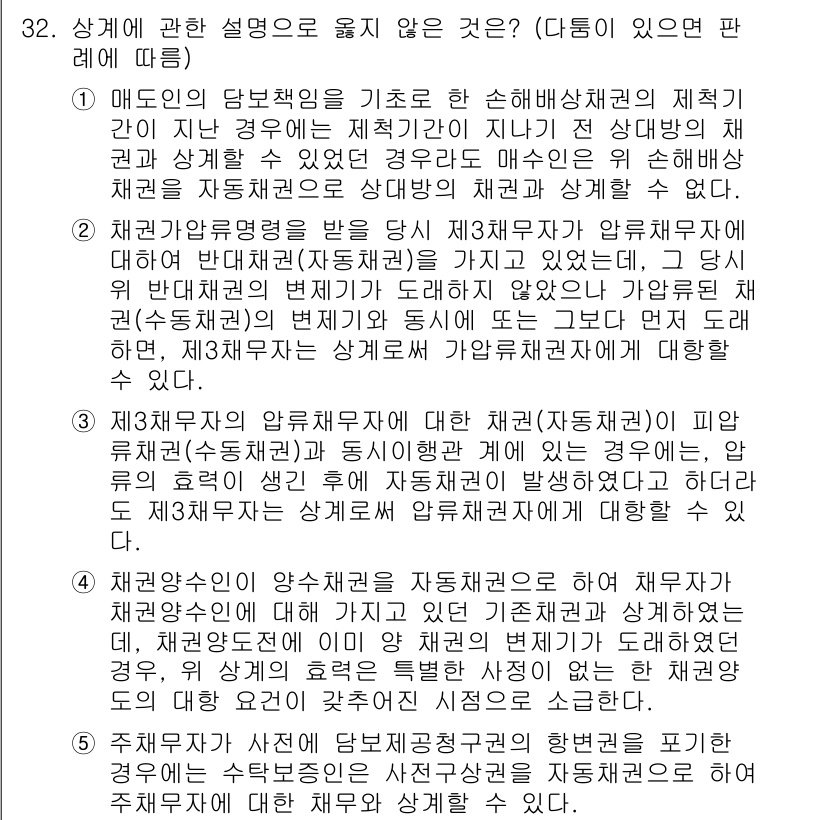 변리사_1차(2교시) 2025년 32번 - 문제 32의 정답은 1입니다. 특허법에서 발명자의 권리와 의무는 법에 명... 에 관한 핵심 기출문제