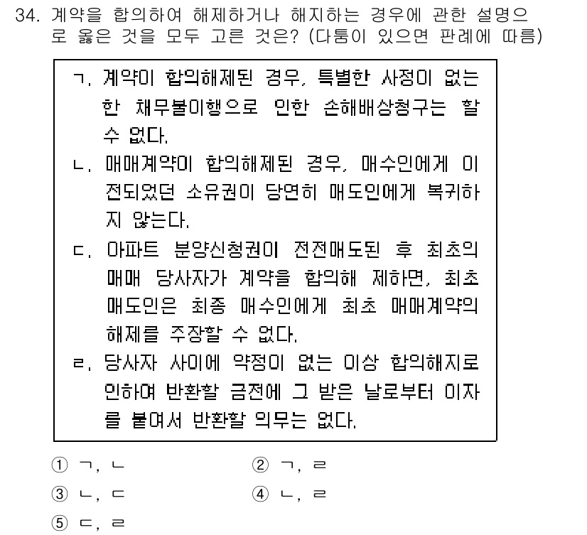 변리사_1차(2교시) 2025년 34번 - 2번이 정답인 이유는 계약의 필수 요소인 합의가 결여된 경우, 계약의 효... 에 관한 핵심 기출문제
