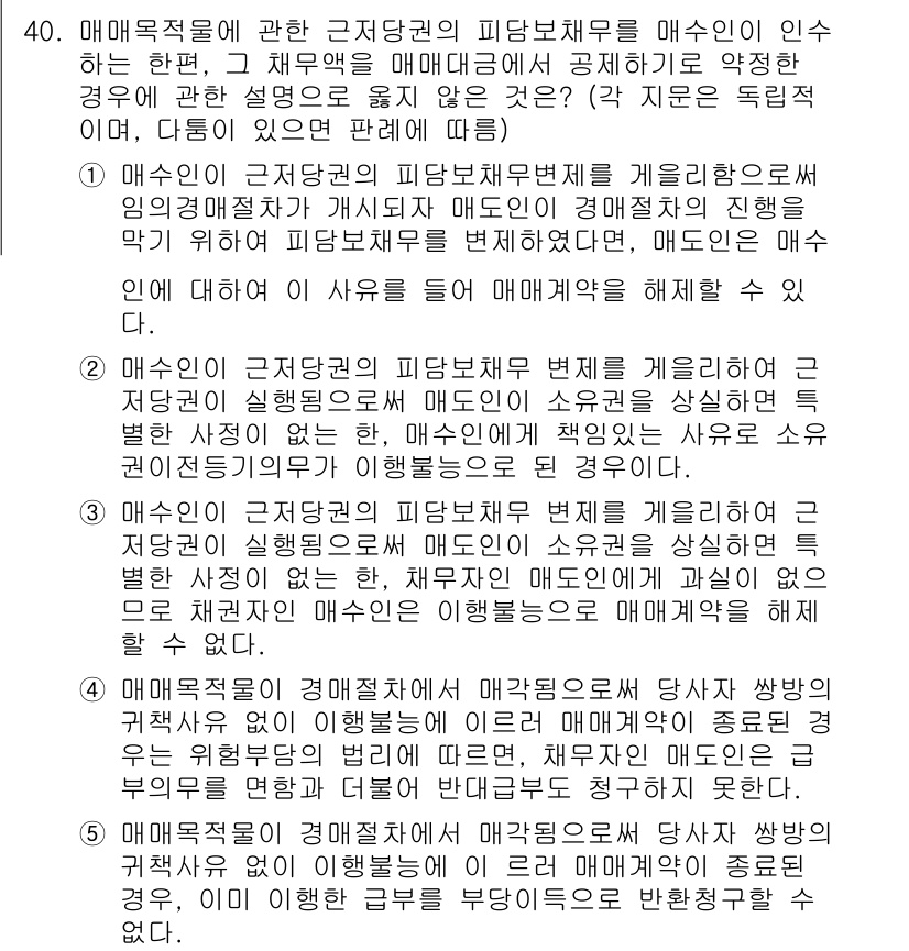 변리사_1차(2교시) 2025년 40번 - 문항에서 제시된 내용은 매매와 관련된 법적 이슈를 다루고 있습니다. 매매... 에 관한 핵심 기출문제