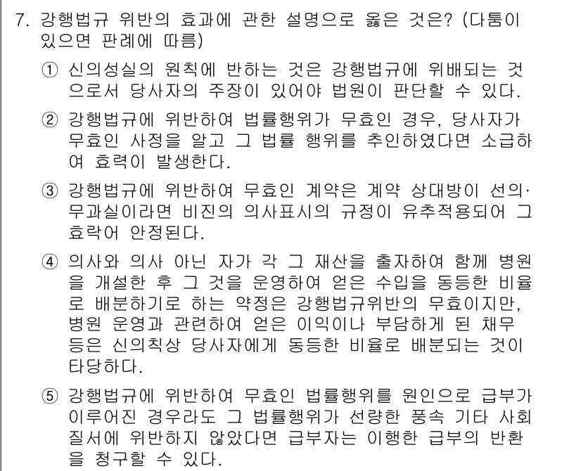 변리사_1차(2교시) 2025년 7번 - 정답인 이유는 강행법규의 원칙에 따라 위반 시 법적 효력이 없으며, 당사... 에 관한 핵심 기출문제