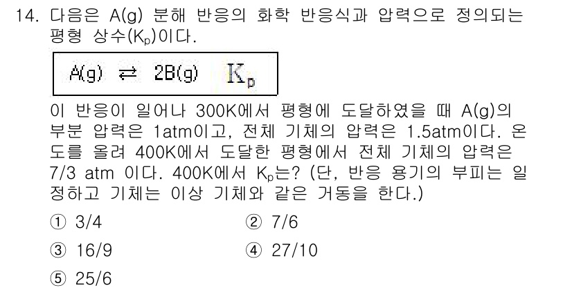 변리사_1차(3교시) 2025년 14번 - 주어진 조건에서 \(A(g)\)의 부분 압력이 1 atm일 때 전체 압력... 에 관한 핵심 기출문제