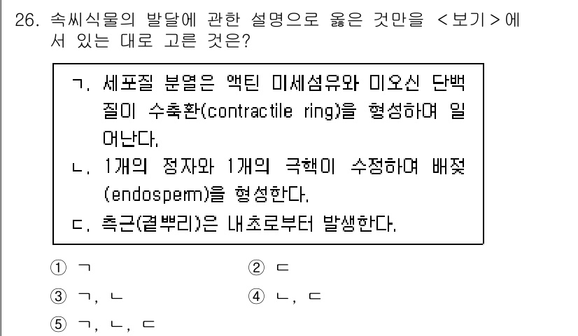 변리사_1차(3교시) 2025년 26번 - 정답은 2번이다. 액틴 미세섬유와 미오신 단백질의 상호작용은 세포의 형태... 에 관한 핵심 기출문제