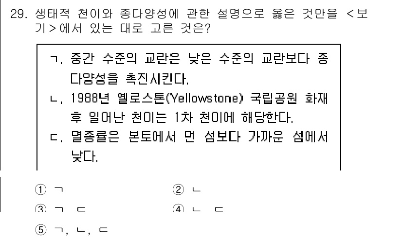 변리사_1차(3교시) 2025년 29번 - 정답 3번은 생태적 천이와 종다양성 간의 관계를 설명하고 있습니다. 생태... 에 관한 핵심 기출문제