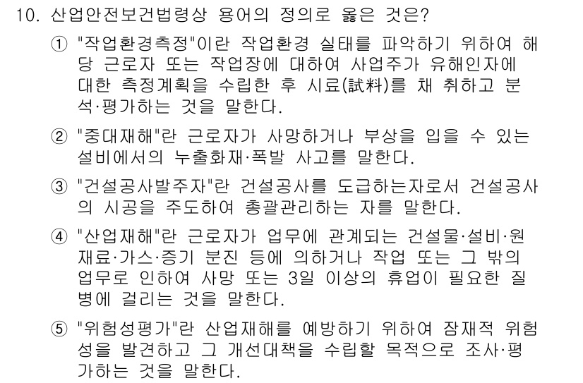 산업안전지도사 2024년 10번 - 정답인 이유: "작업환경조정"은 작업장에서의 위험 요소를 최소화하고 근로... 에 관한 핵심 기출문제