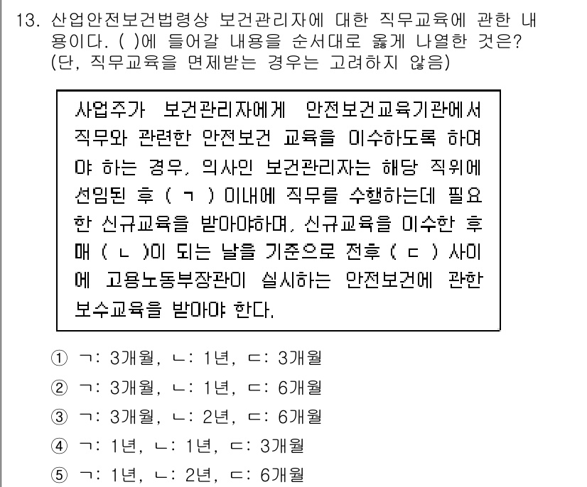 산업안전지도사 2024년 13번 - . 

산업안전보건 교육은 사업주가 보건관리자에게 안전 교육을 이수하도록... 에 관한 핵심 기출문제