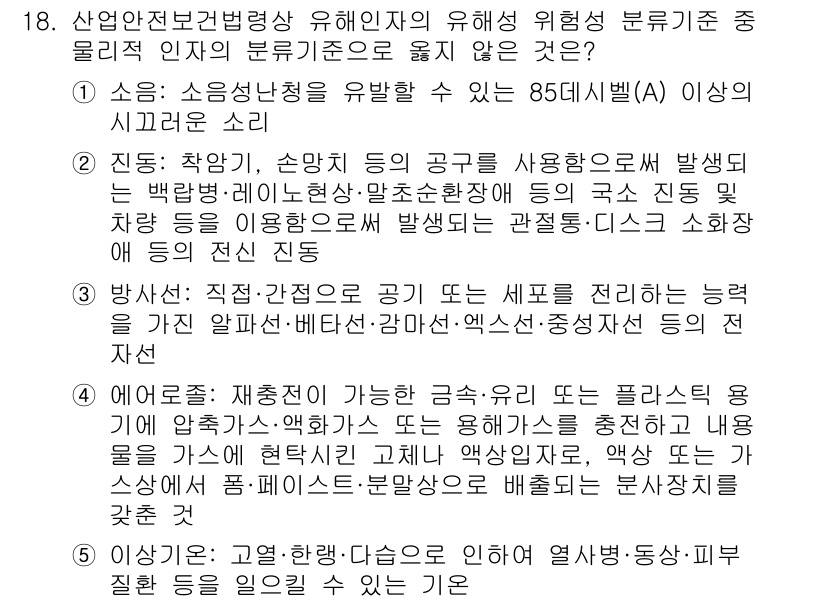 산업안전지도사 2024년 18번 - 정답 4번은 재해 예방을 위한 능력 강화의 중요성을 강조합니다. 제시된 ... 에 관한 핵심 기출문제