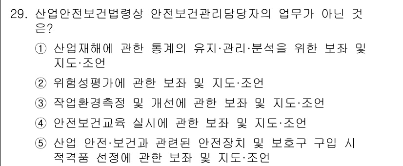 산업안전지도사 2024년 29번 - 산업안전보건 관련된 보호구의 선정은 안전 관리 감독의 역할이지만, 산업안... 에 관한 핵심 기출문제