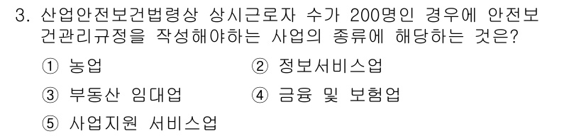 산업안전지도사 2024년 3번 - 산업안전보건법에 따르면, 안전보건 관리 규정은 직원 수에 따라 적용되는 ... 에 관한 핵심 기출문제