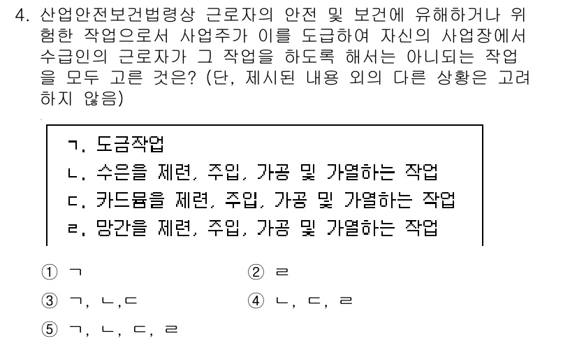 산업안전지도사 2024년 4번 - 3번 정답인 이유는 '카드교환제'가 안전하고 효과적인 작업 방법을 통해 ... 에 관한 핵심 기출문제