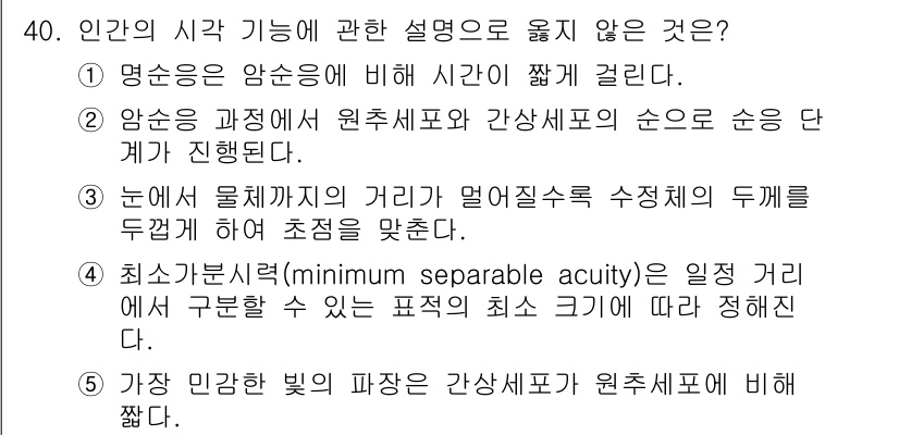 산업안전지도사 2024년 40번 - 해설: 최소표준시력(minimum spectacle acuity)은 눈의... 에 관한 핵심 기출문제